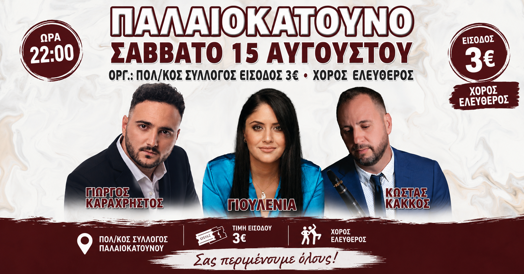 Πανηγύρι του Δεκαπενταύγουστου